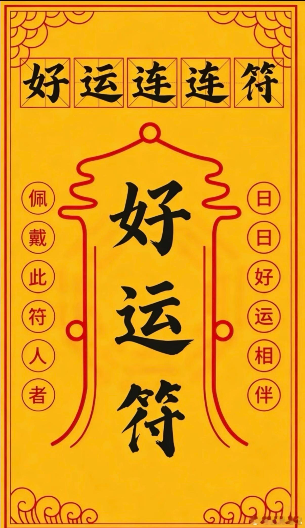 早上好，给肥妹点赞的朋友富贵一生