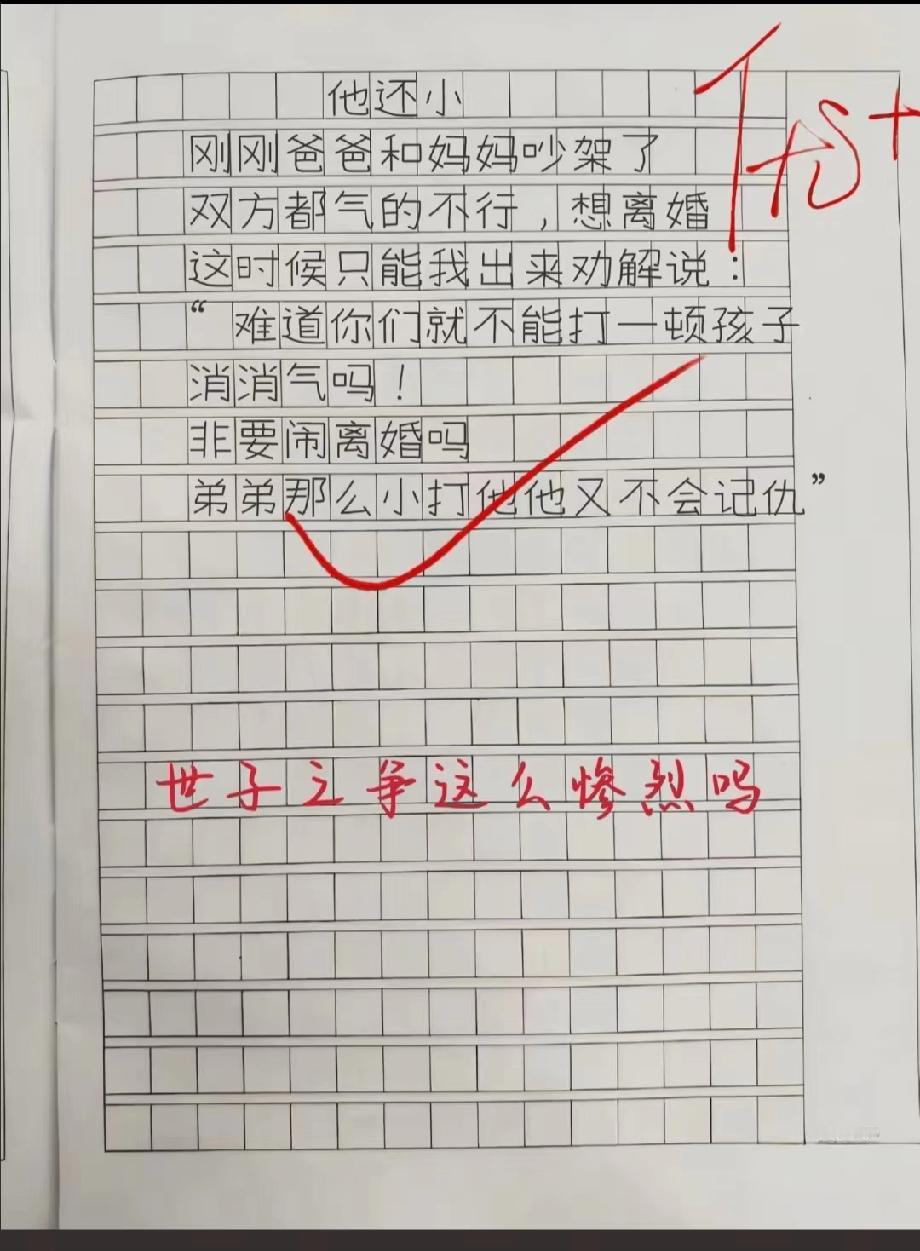  全网都在笑这篇作文！弟弟：我招谁惹谁了？评论区已经被“世子之争”刷屏