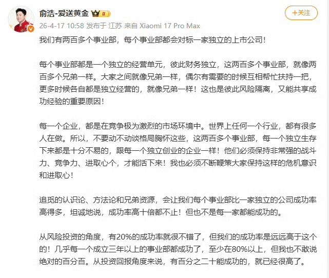 追觅200多个事业部对标独立上市公司追觅CEO称事业部成功率超80%4月17日，