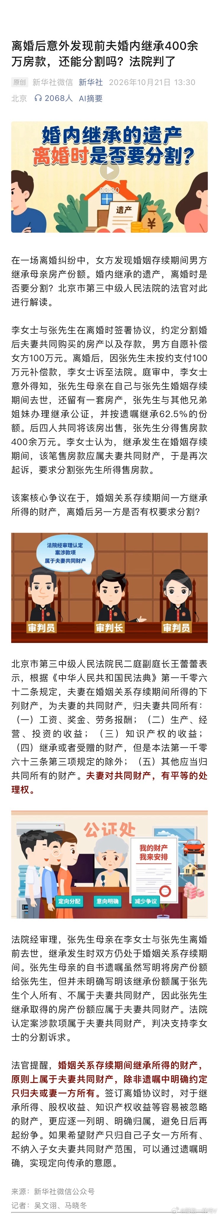 离婚后意外发现前夫婚内继承400余万房款，还能分割吗？答：能。 ​​​