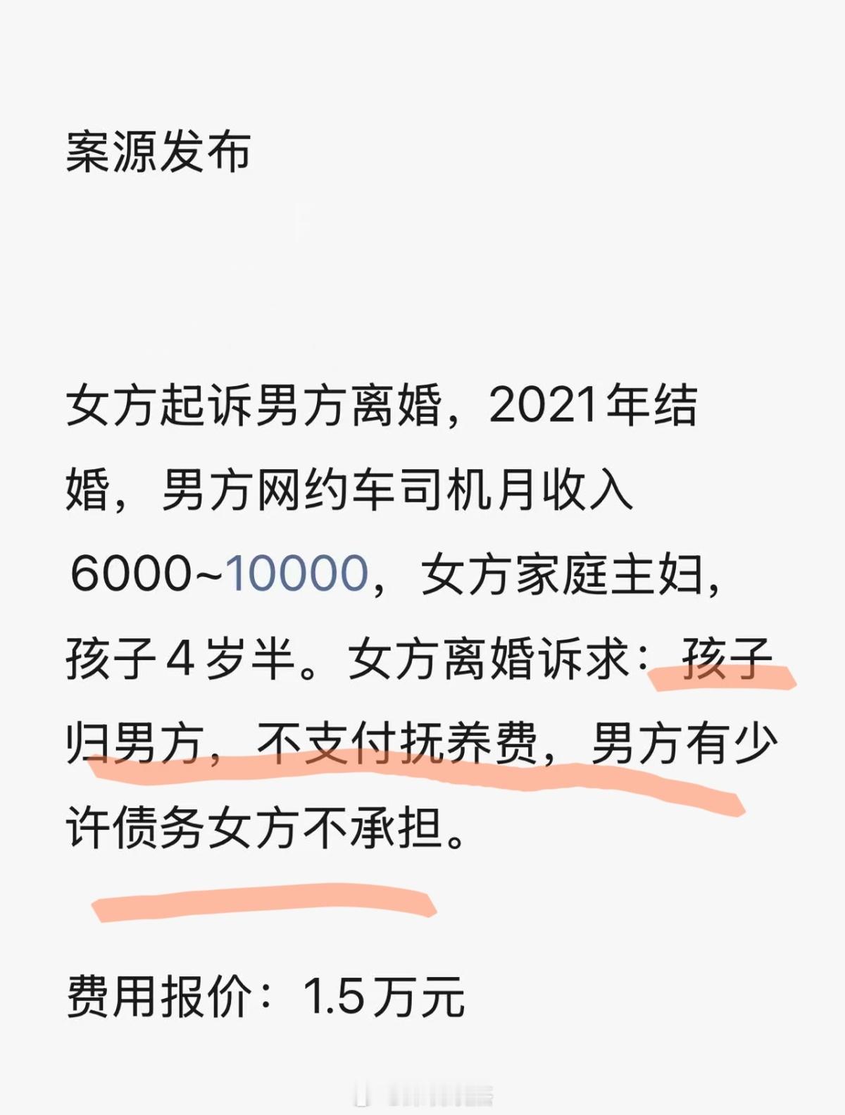 刚群里律师说碰到的案子，女方想离婚，孩子给男方，不支付抚养费。离婚 ​​​