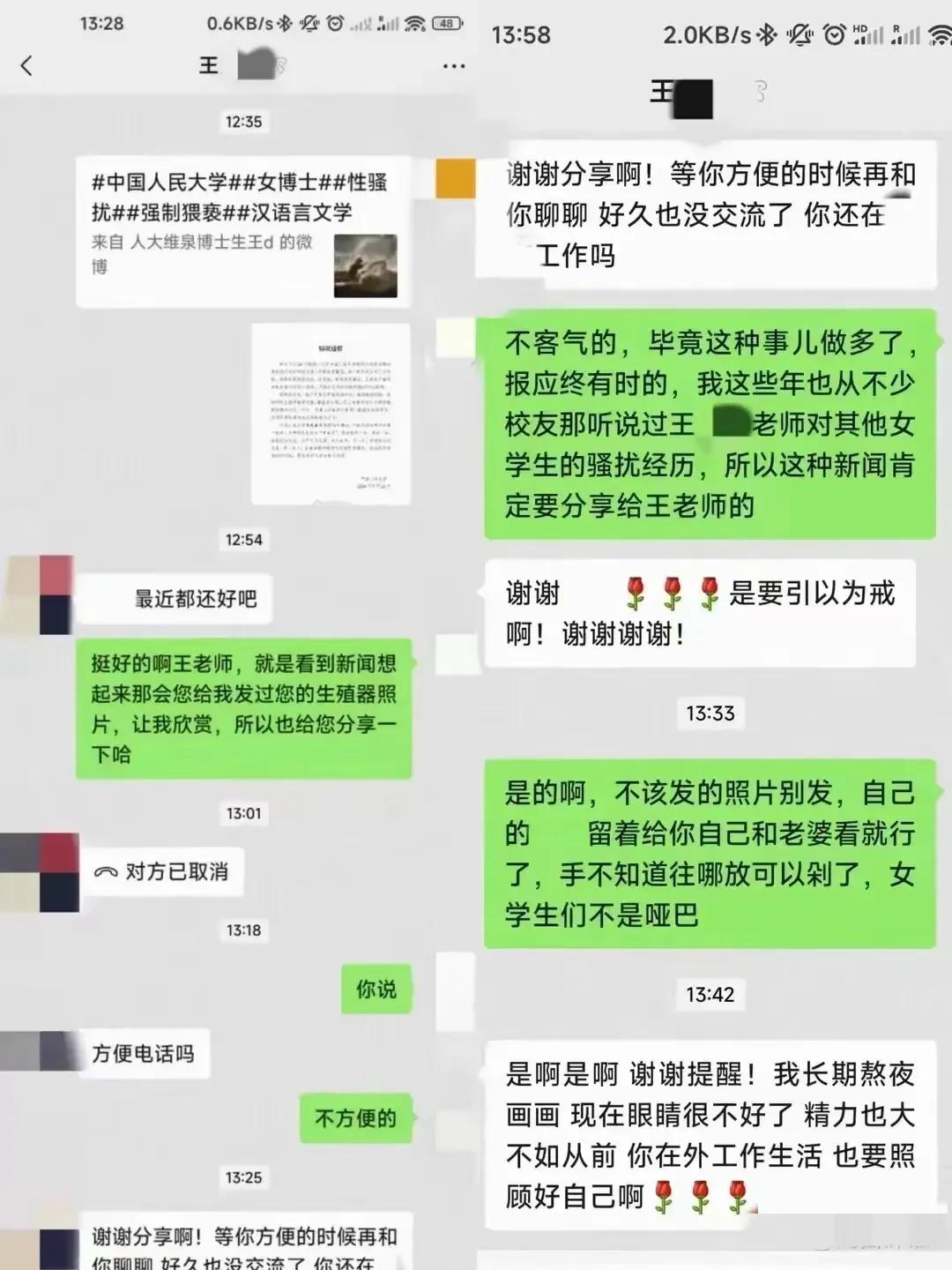 流氓年年有，今年特别多的，这个教授更露骨：竟把自己的生殖器发给自己的女学生！他的