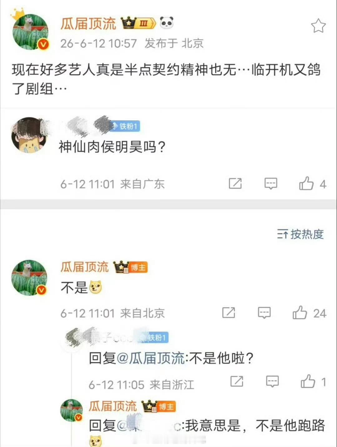 瓜顶坚持《神仙肉》男主还是侯明昊，没跑路…哎呀，他还要是继续做虞书欣的二番啊？确