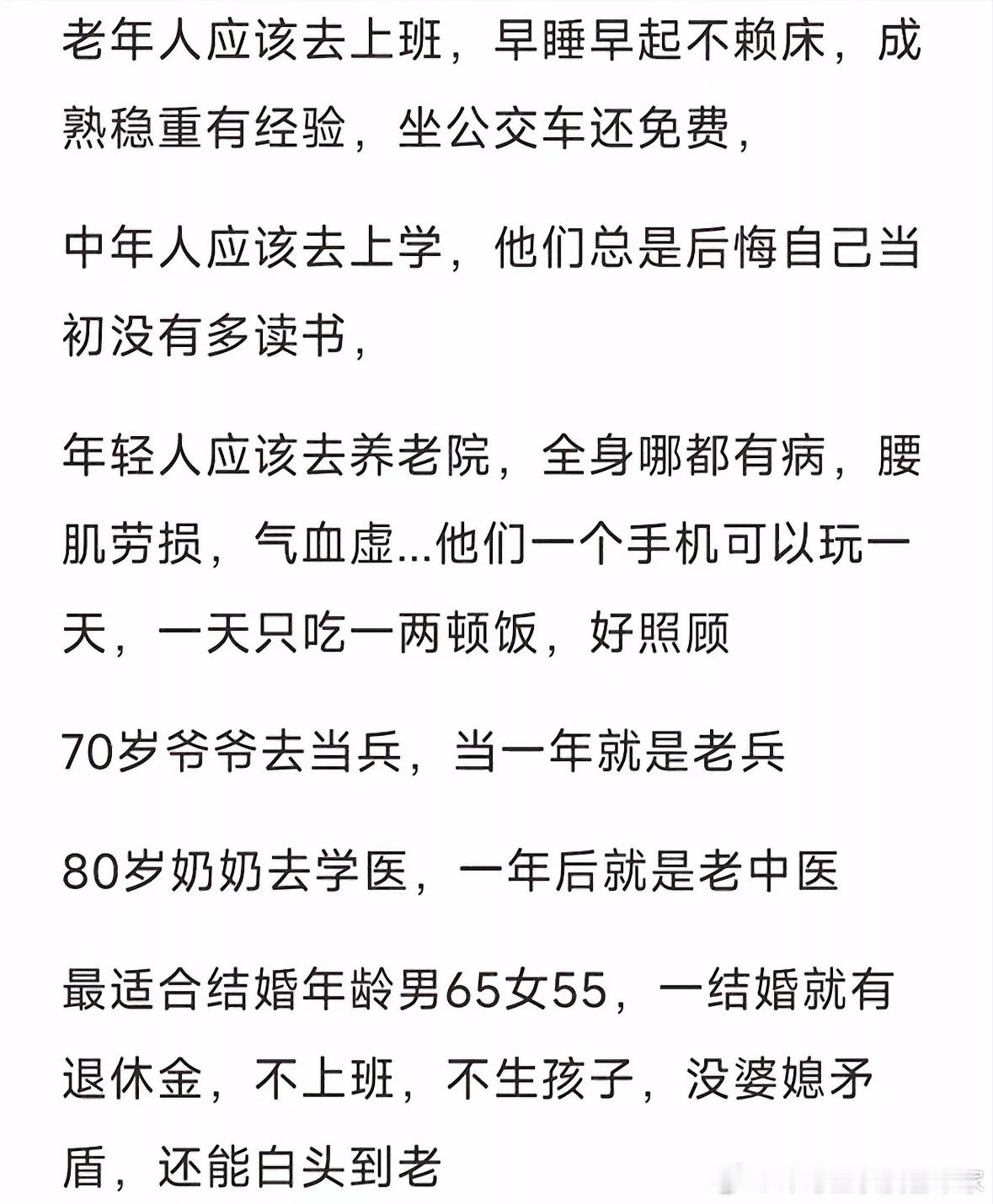 这是哪个倒反天罡的人提出的建议所以什么时候可以实行[舔屏][舔屏] 