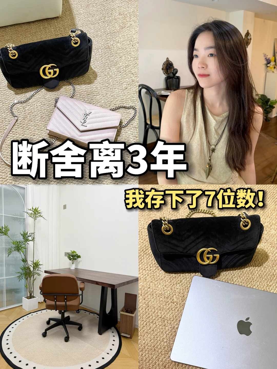 爱回收｜断舍离3年，我存下了7位数！