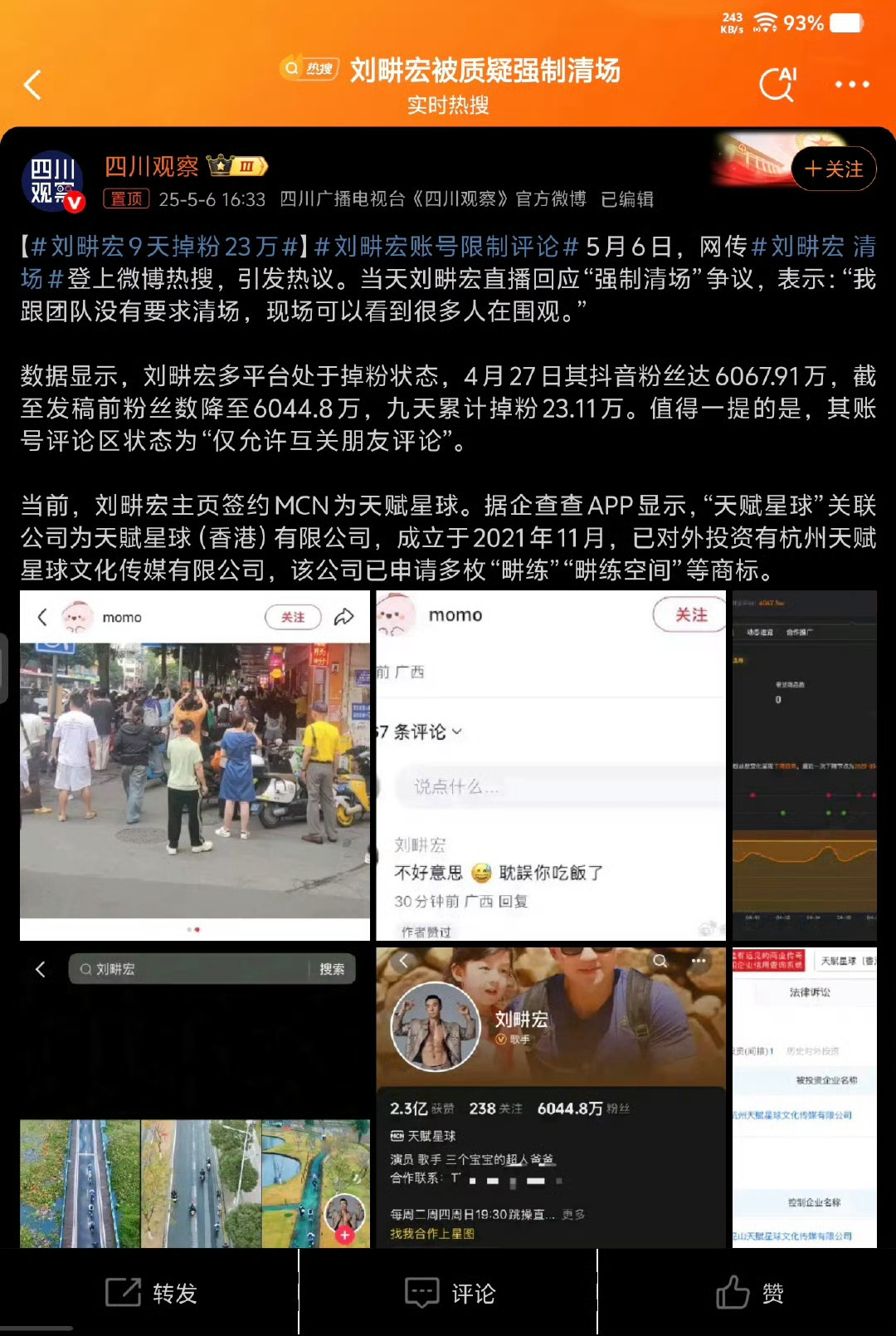 刘畊宏9天掉粉23万刘畊宏账号限制评论清场可以给人买单 或者好好说啊 明星就了不