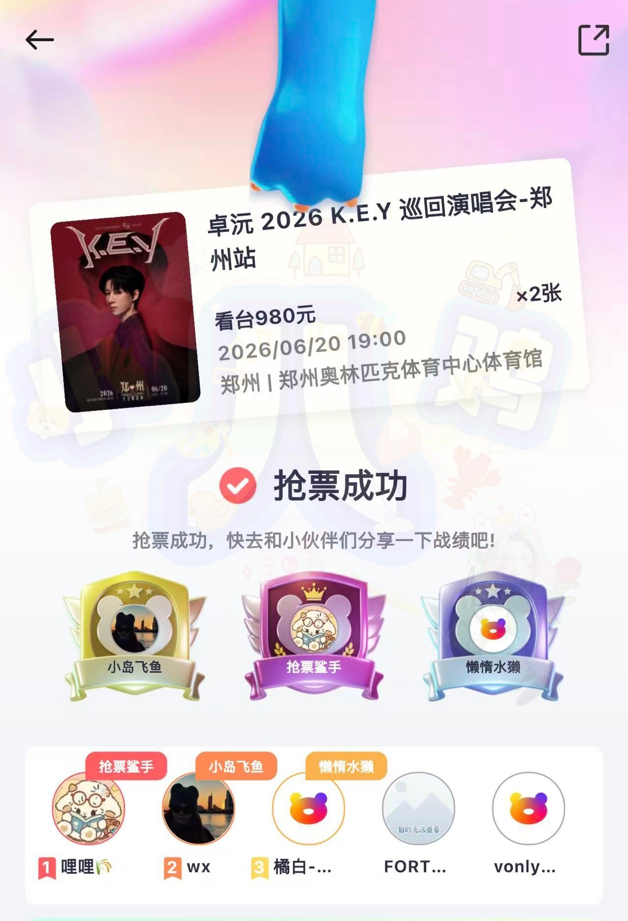 啊啊啊啊啊啊啊啊啊！！！有票啦！！！钥沅妈妈来啦！！！端午节去郑州给孩子过生日啦