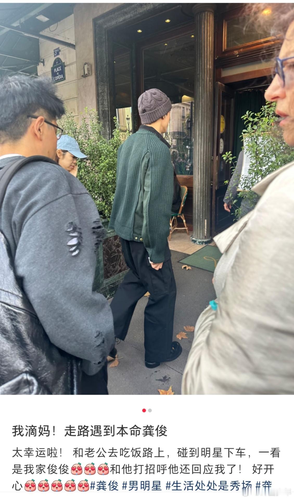 巴黎餐厅偶遇龚俊网友在巴黎餐厅偶遇龚俊，如果是你在巴黎偶遇了龚俊，你会怎么办[d