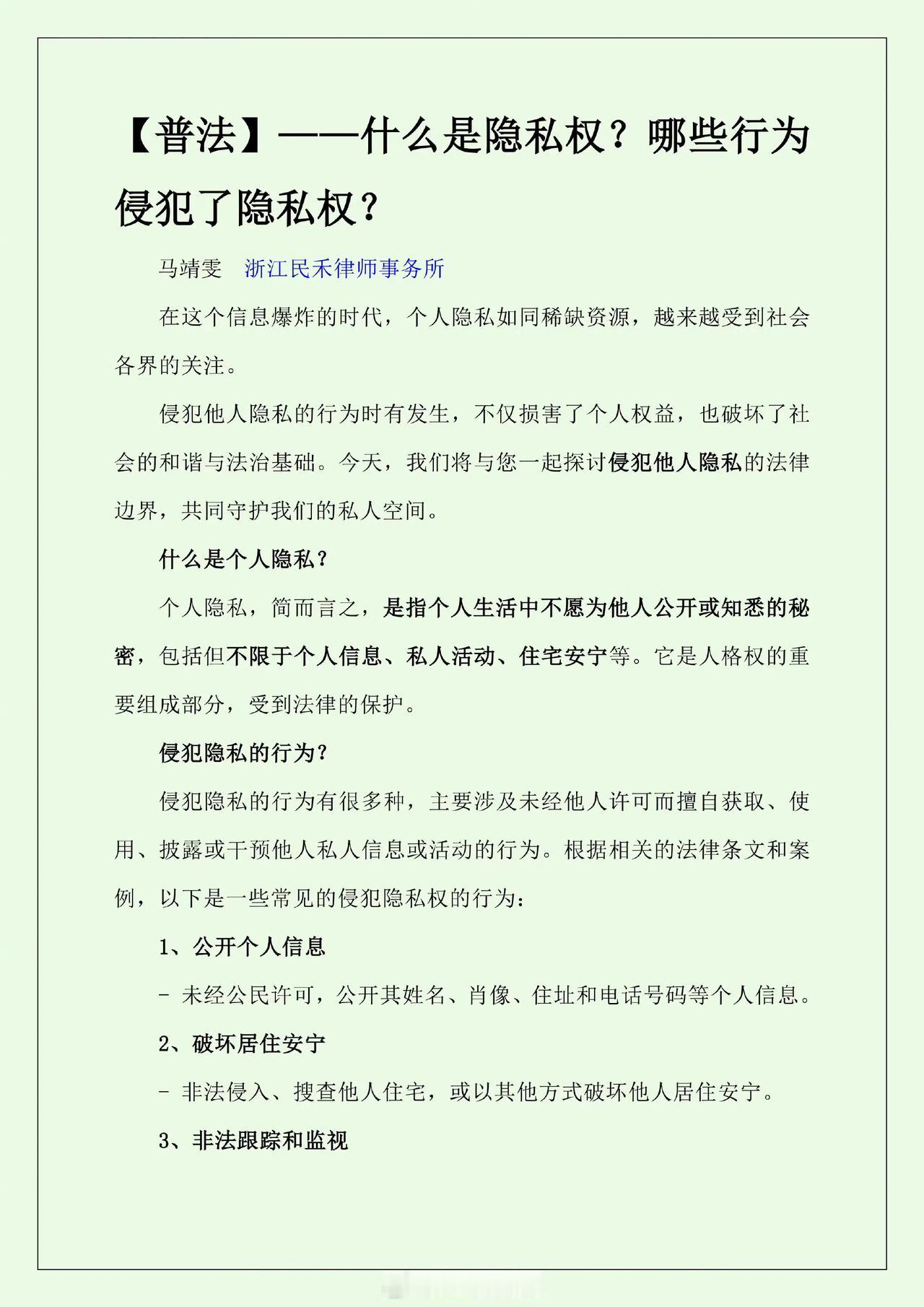 【普法】——什么是隐私权？哪些行为侵犯了隐私权？