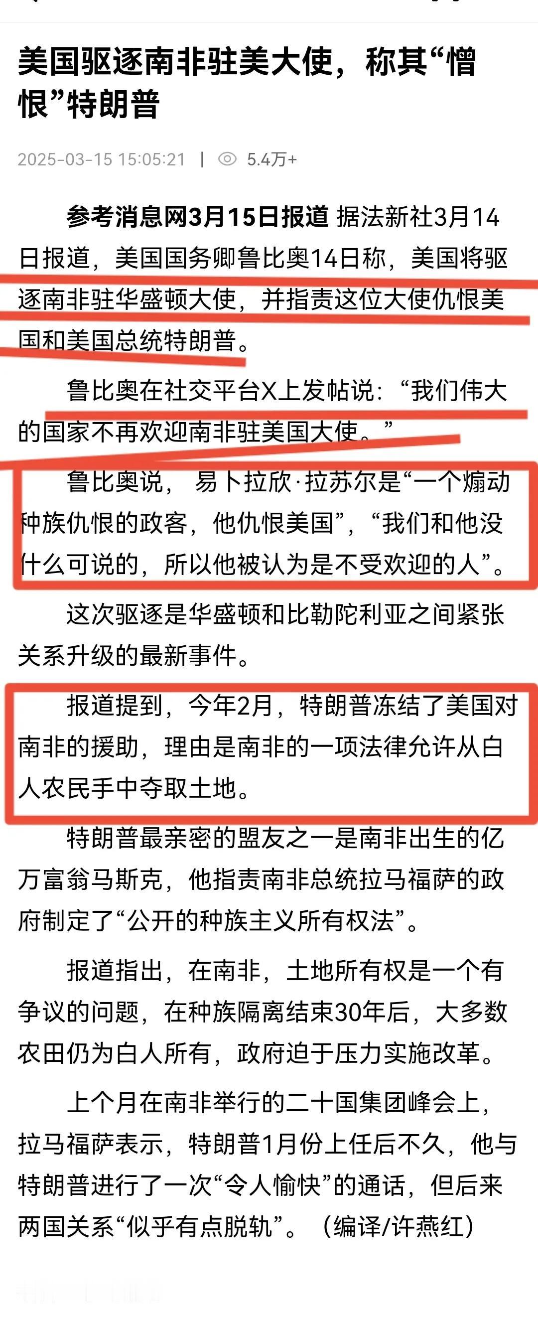 美国政府要驱逐南非驻华盛顿大使，原因是他们认为南非的这个大使煽动种族仇恨，仇恨美