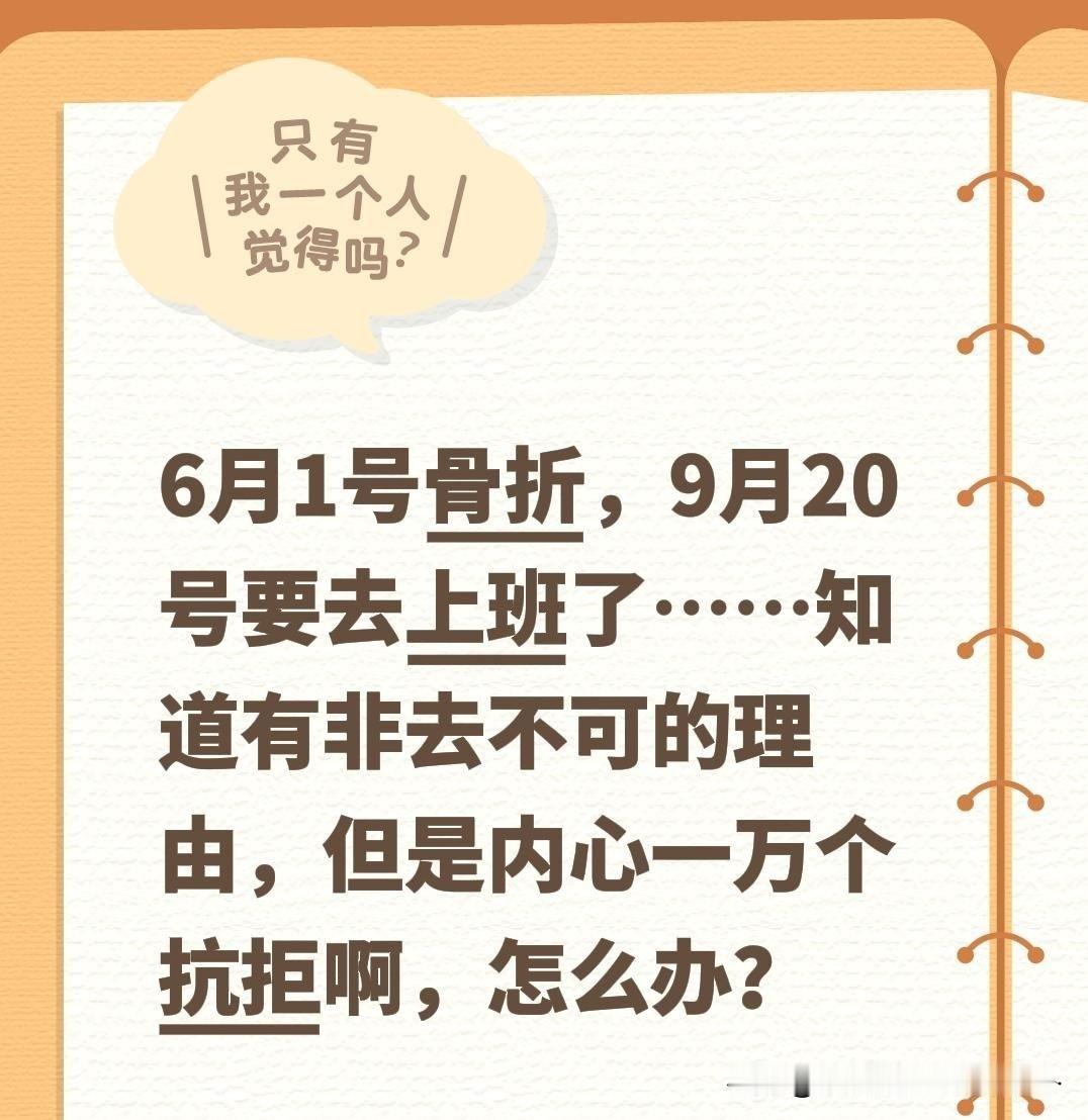 骨折100天，我要去上班了，你说能走吗？并不能！
但是没办法，为了生活，又要开始