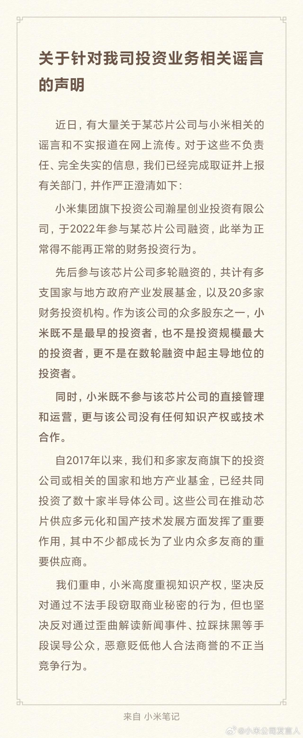 小米最近因为芯片案闹得沸沸扬扬，今天小米官方终于回复，解开了很多人疑虑。#小米澄