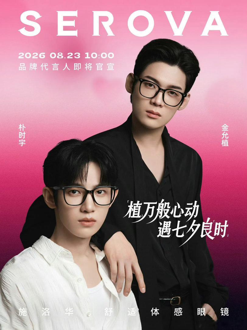 金允植朴时宇 妆造这啥雷霆发型，不如粉丝p的 
