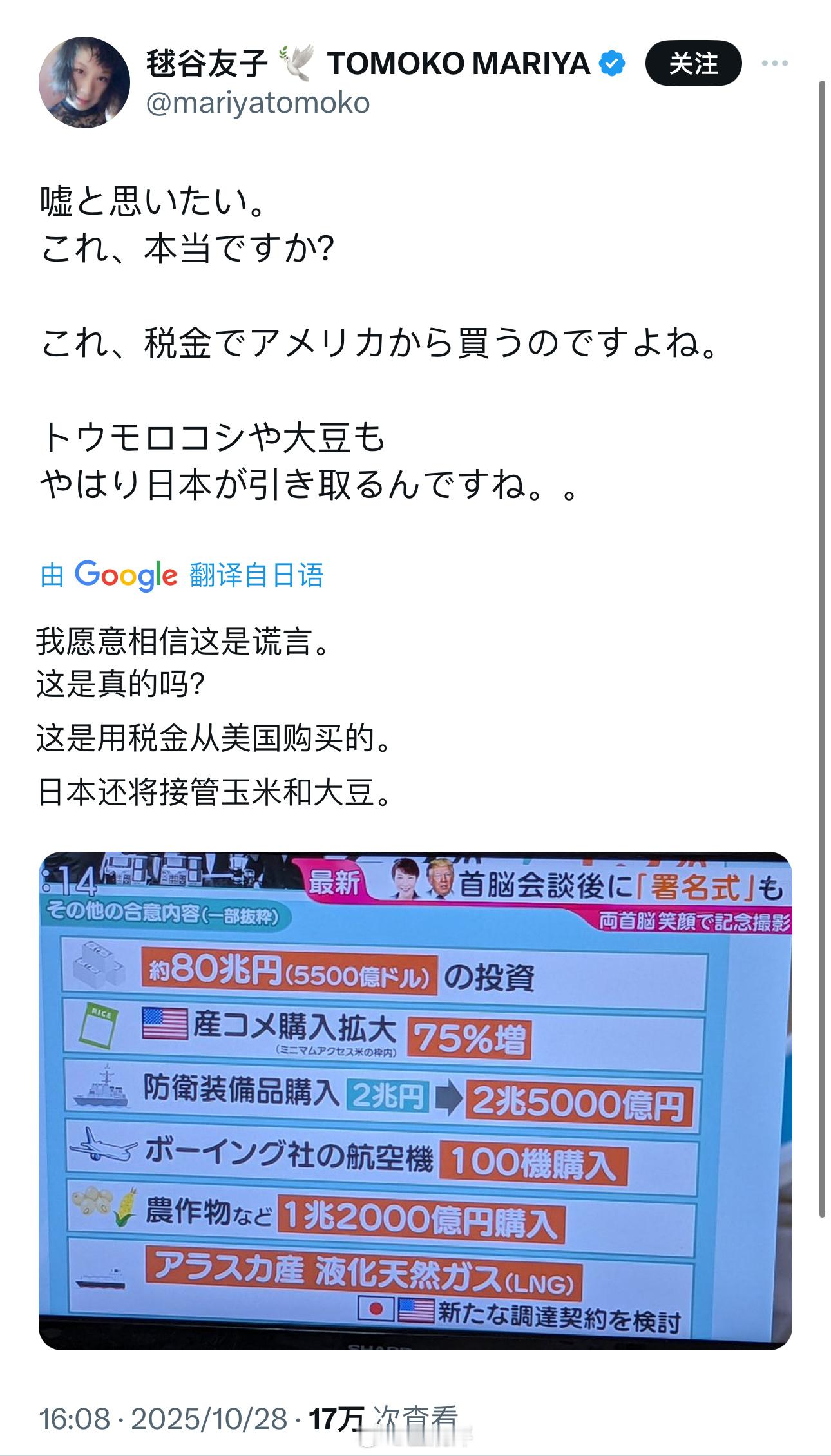 我超，川普真把卖不出去的玉米大豆要日本人买下来了[笑哈哈] ​​​