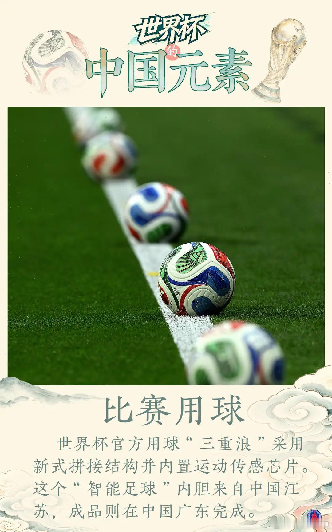 世界杯赛场的这些中国元素 世界杯赛场的这些中国元素，你注意到了吗？ 