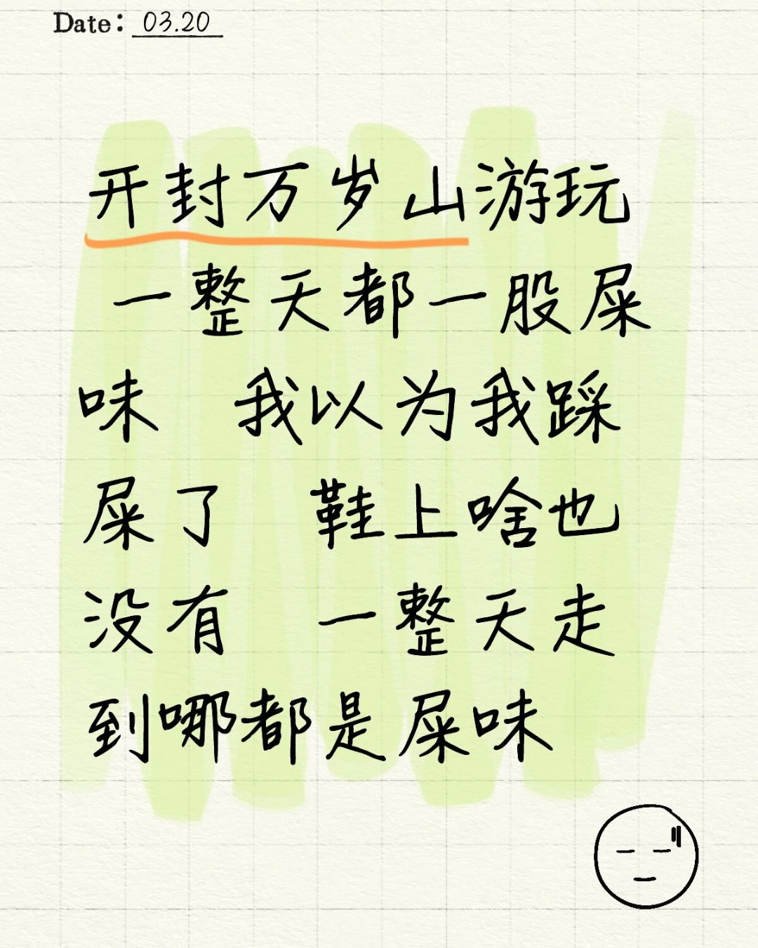 哈？开封有化粪池炸了？