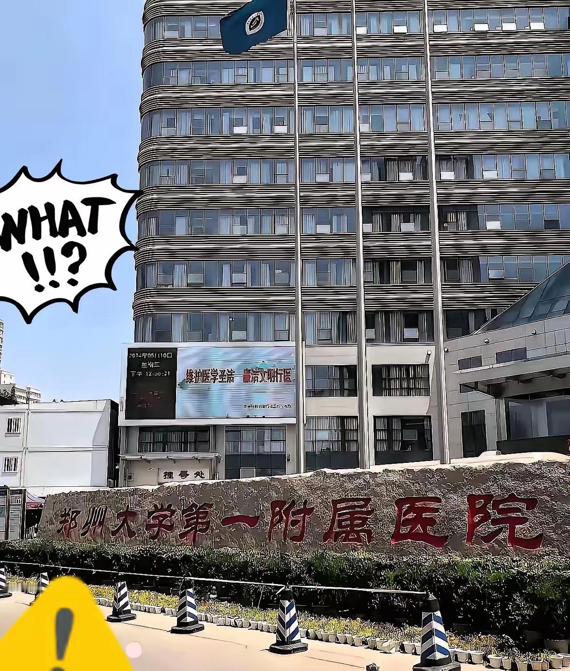 郑大一附院又暴雷了。
​​一外科医生王福建，在为患者做手术时植入不必要的医疗器械