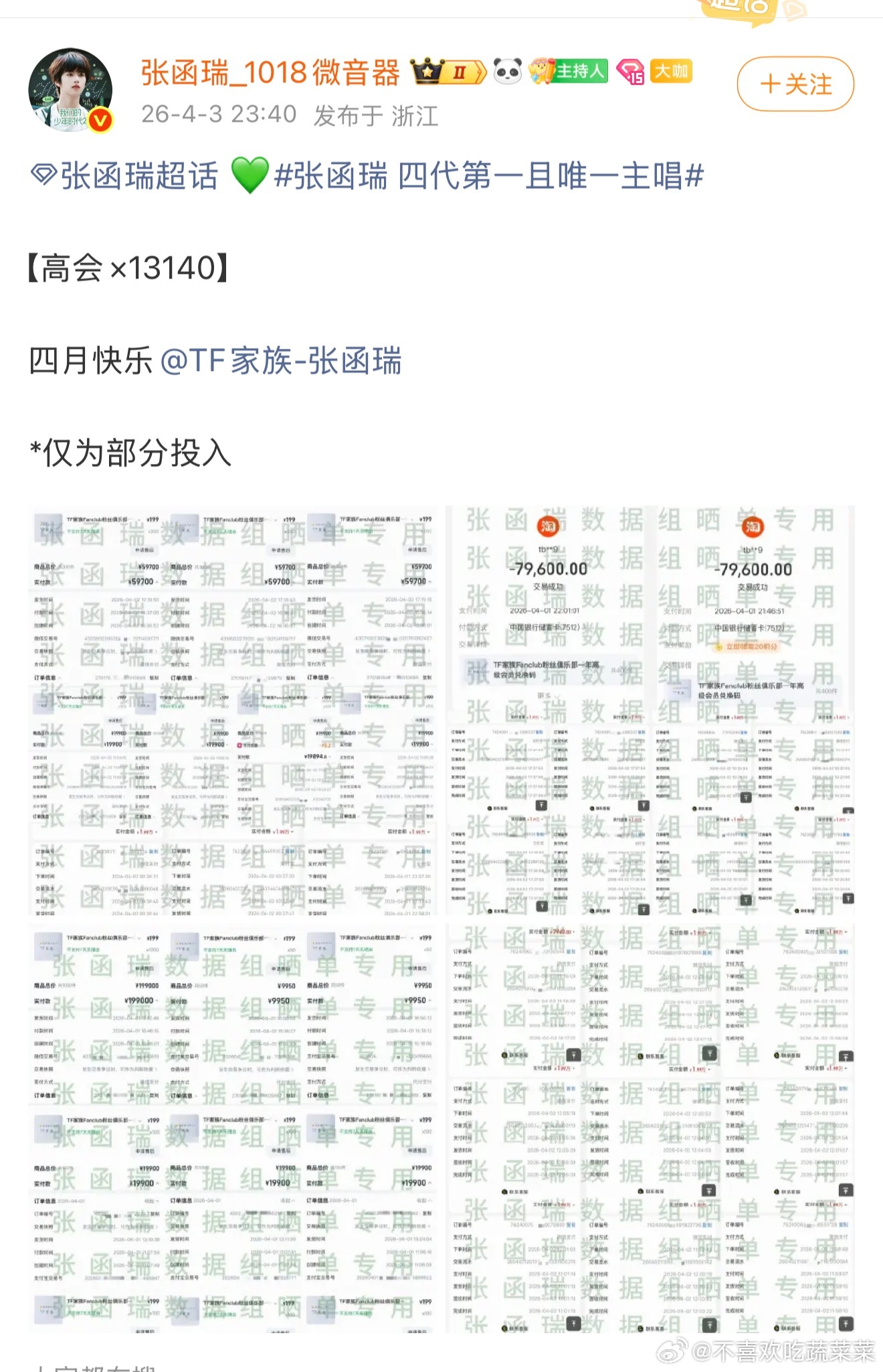 张函瑞sjz 高会+13140 