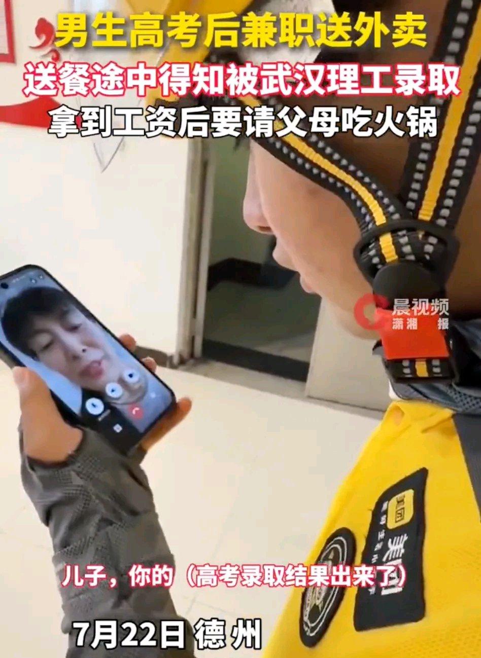 山东18岁男生王吉喆高考后跑外卖，送单时接到妈妈电话，得知被武汉理工大学录取，这