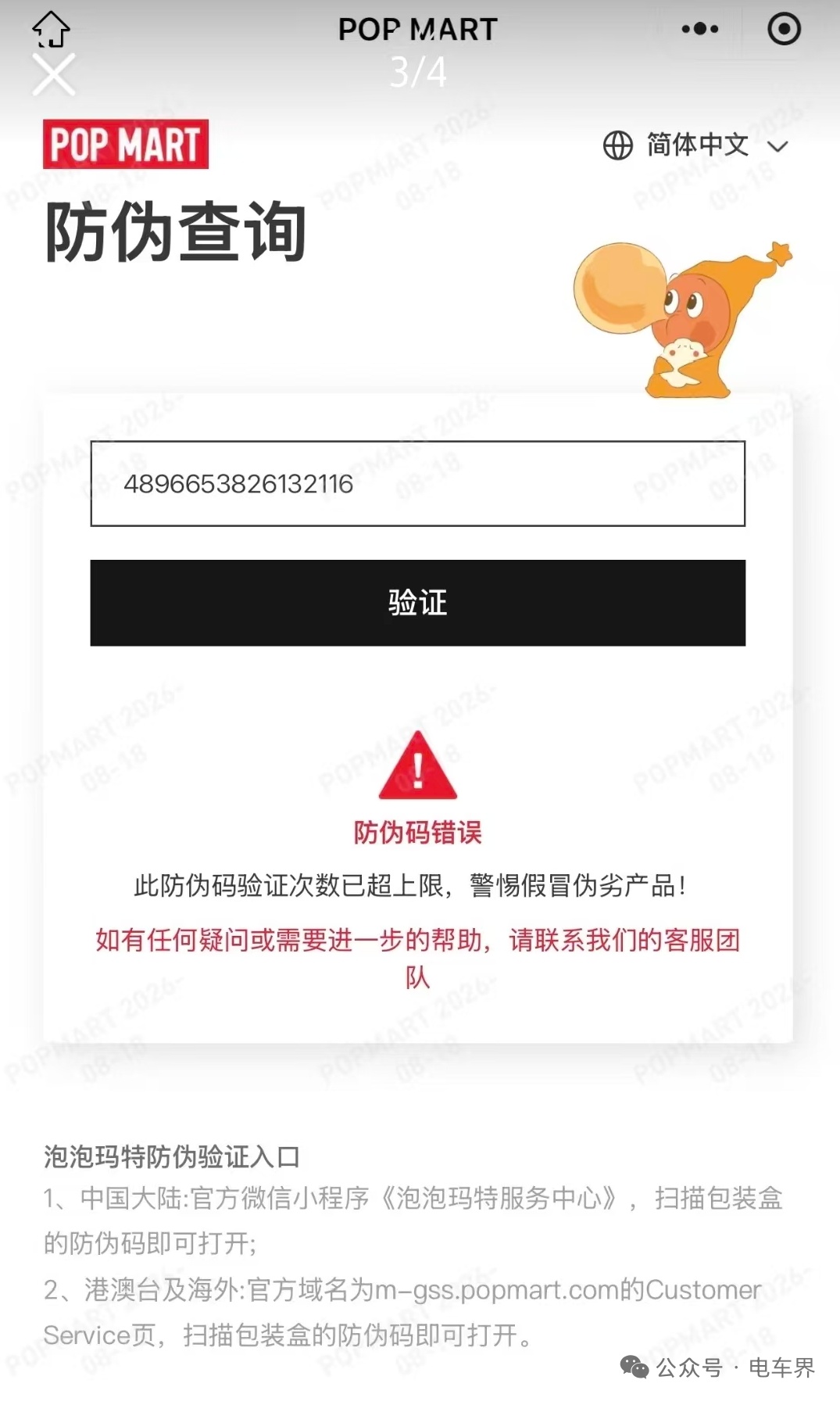 【#奕境将采购上万正品labubu当礼品#】今日，针对近期“奕境X9发布会送假L