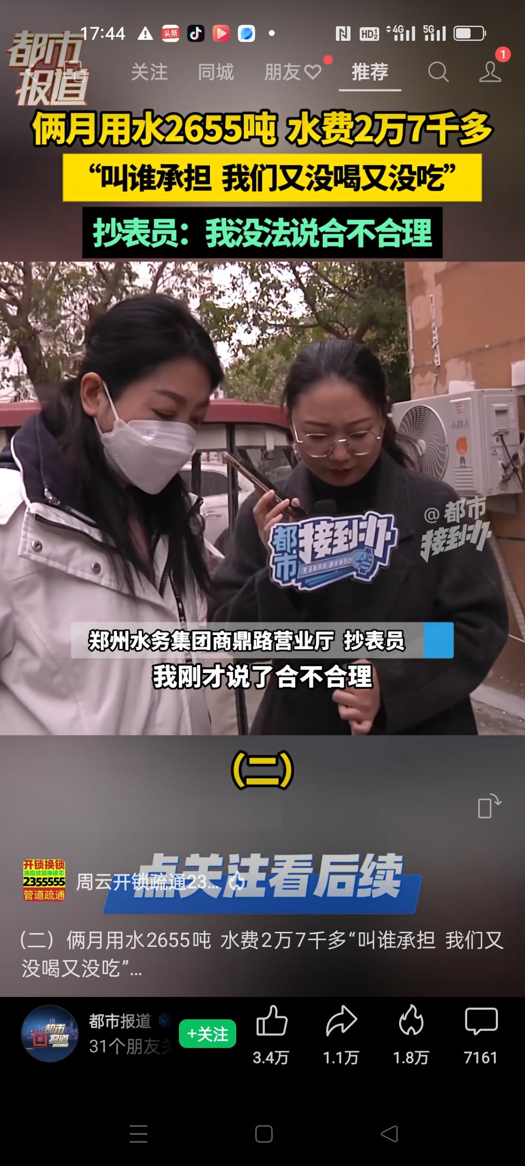 用户2个月用水2655吨，水费2万7千多，这分明是不合理。
结果水务集团查出来是