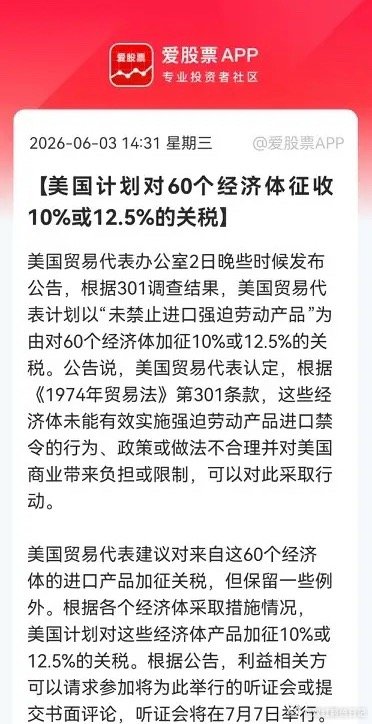突发利空消息！老美又搞事情了，冲高回落的原因找到了，老美突发加征新一轮关税是直接
