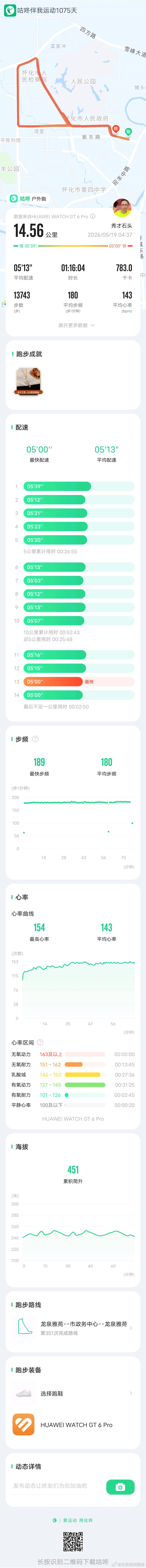 「 今日跑步打卡，咕咚APP记录每一次出发。 咕咚APP 咕咚跑步打卡 咕咚精准