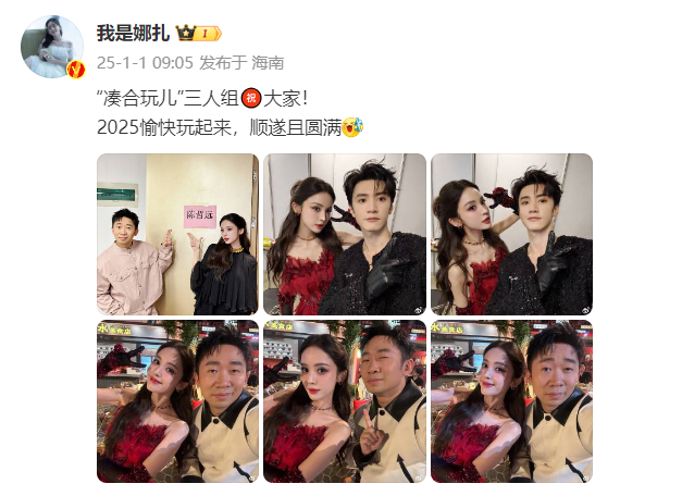 娜扎晒和陈哲远杨迪合影  娜扎陈哲远杨迪凑合玩儿三人组  “凑合玩儿”三人组再聚