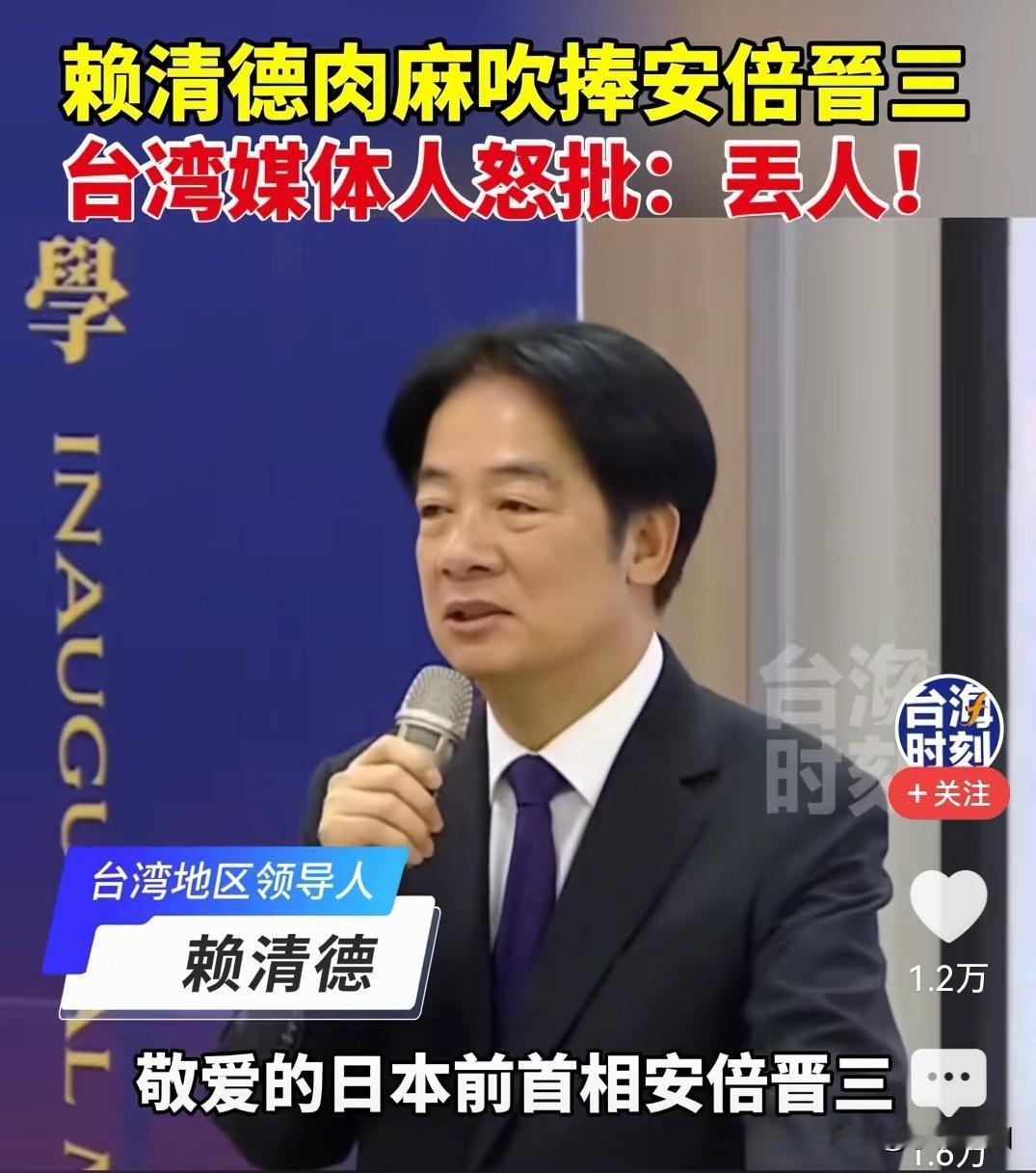 已故日本前首相安倍晋三大家都不陌生吧，台独分子赖清德在一场会上再次提起了他，开头