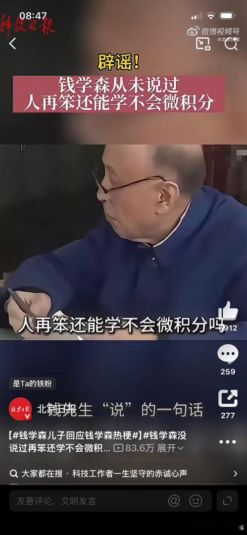 钱学森儿子回应钱学森热梗“原来‘人再笨还学不会微积分吗’是假的！但钱老对学术的较