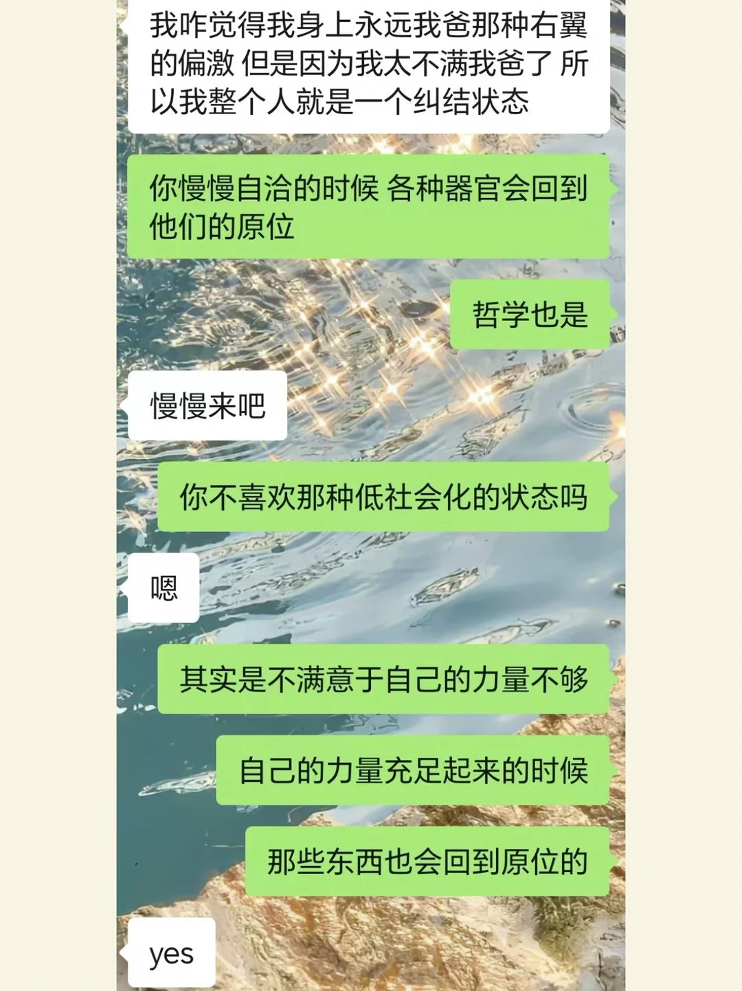 自己的力量充足起来时，那些东西也会归位。