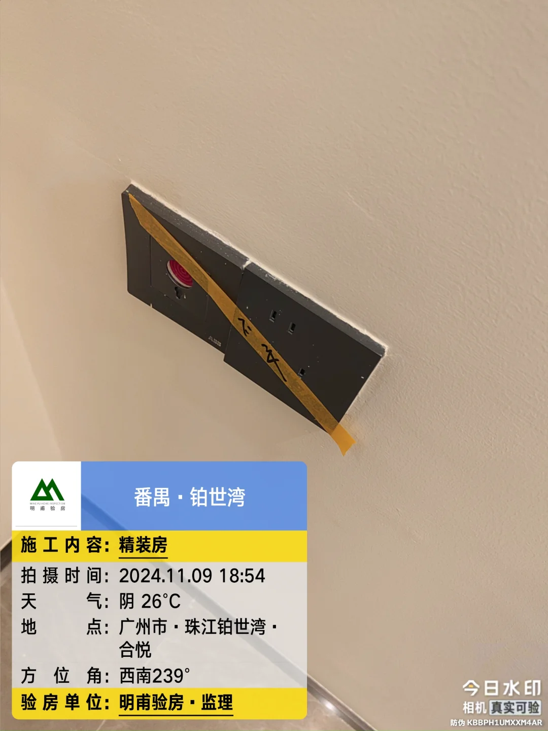 ㊗️收房验房广州验房番禺珠江铂世湾°楼盘
