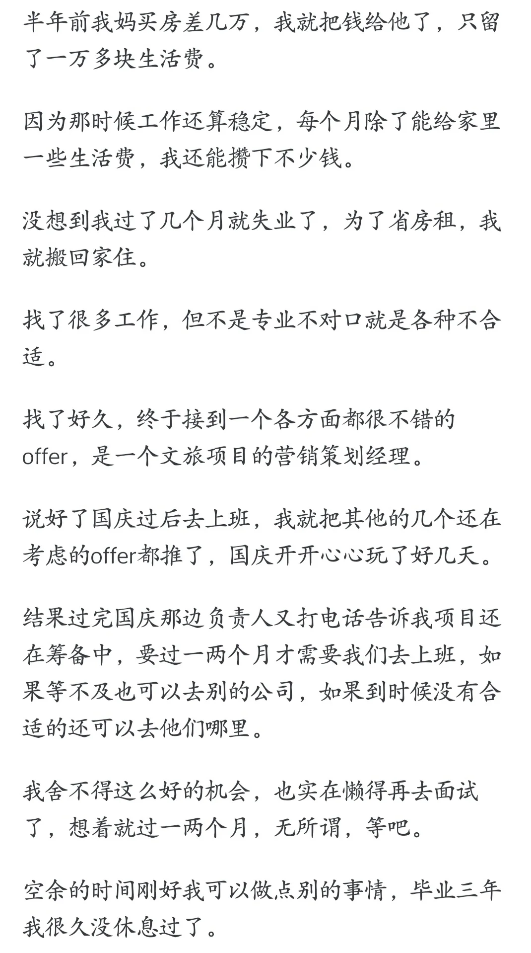 可以给我讲一个真实的故事吗？