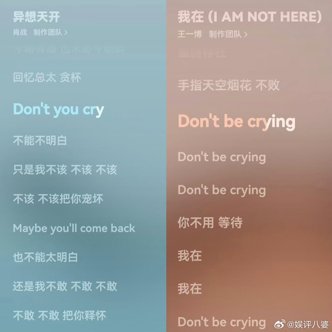 Don't be crying～Don't you cry～是巧合吗？是吗？！不
