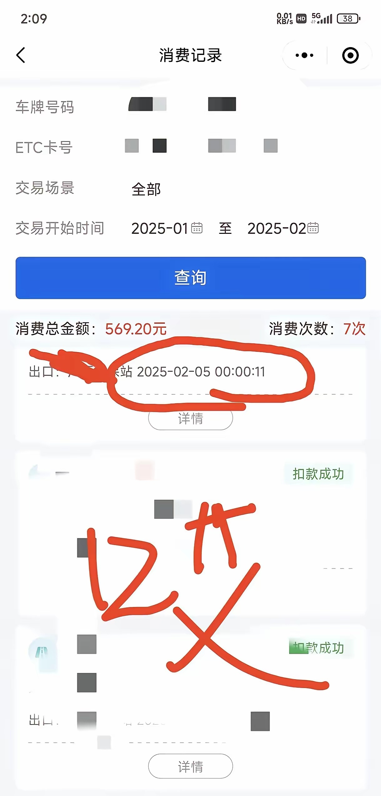 就差这11秒，免费的高速我愣是没赶上，这钱花得太冤了！ 