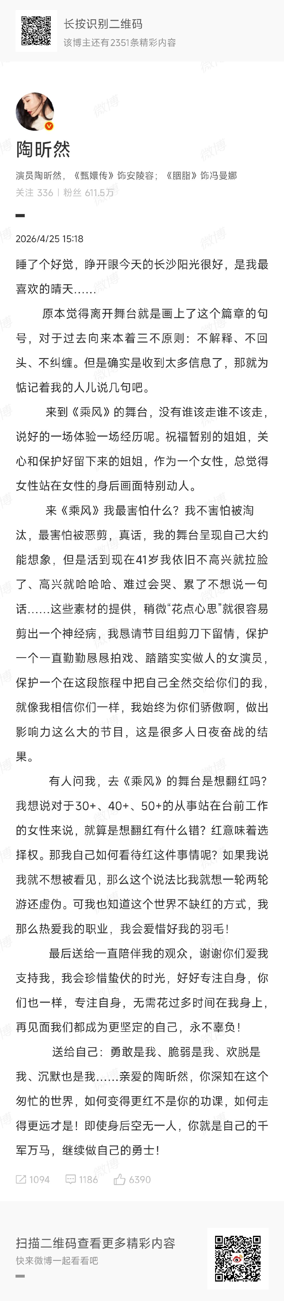 陶昕然睡醒回应“翻红”争议，直言红意味着选择权，坦诚又清醒！她说不怕淘汰只怕被恶