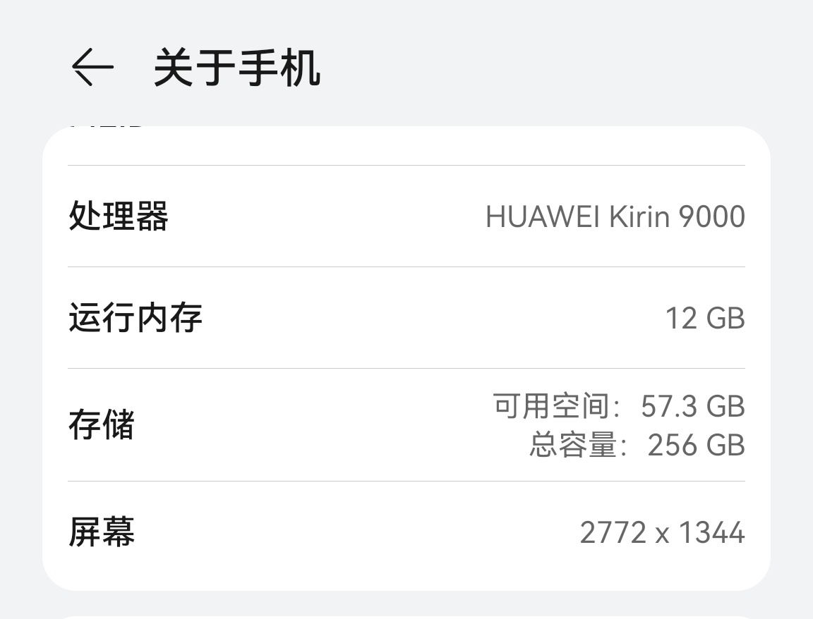 这款华为Mate40PP一直留着，虽然是几年前的手机，但日常使用的流畅度还是够的