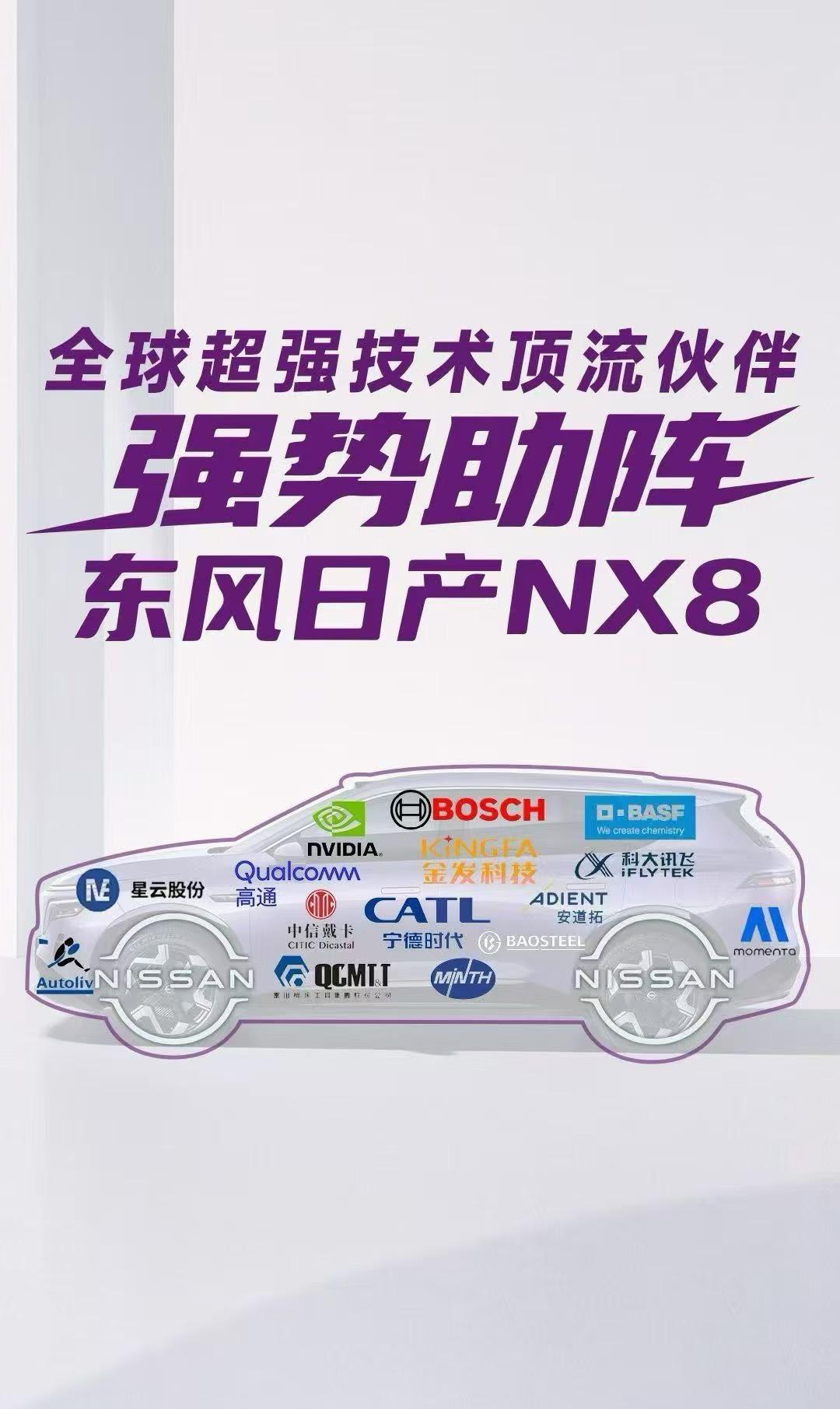 "看过来！东风日产NX8这套内饰你给几分？
3月17日，东风日产宣布了NX8的内