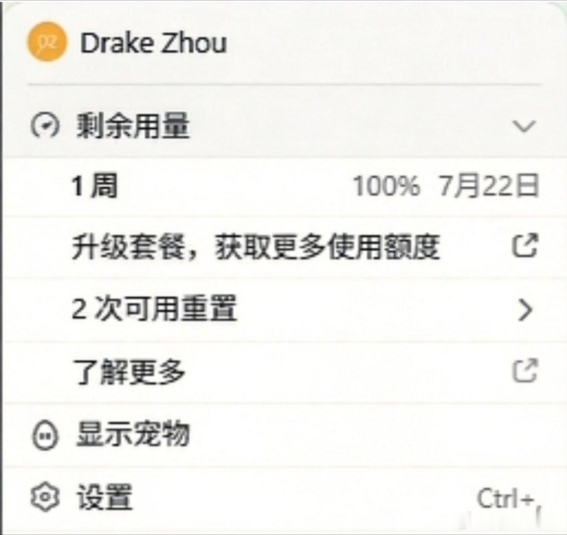 睡前开了个异步工作流给Pro 5X周额度干没了，结果一觉醒来又重置了，那趁着Co