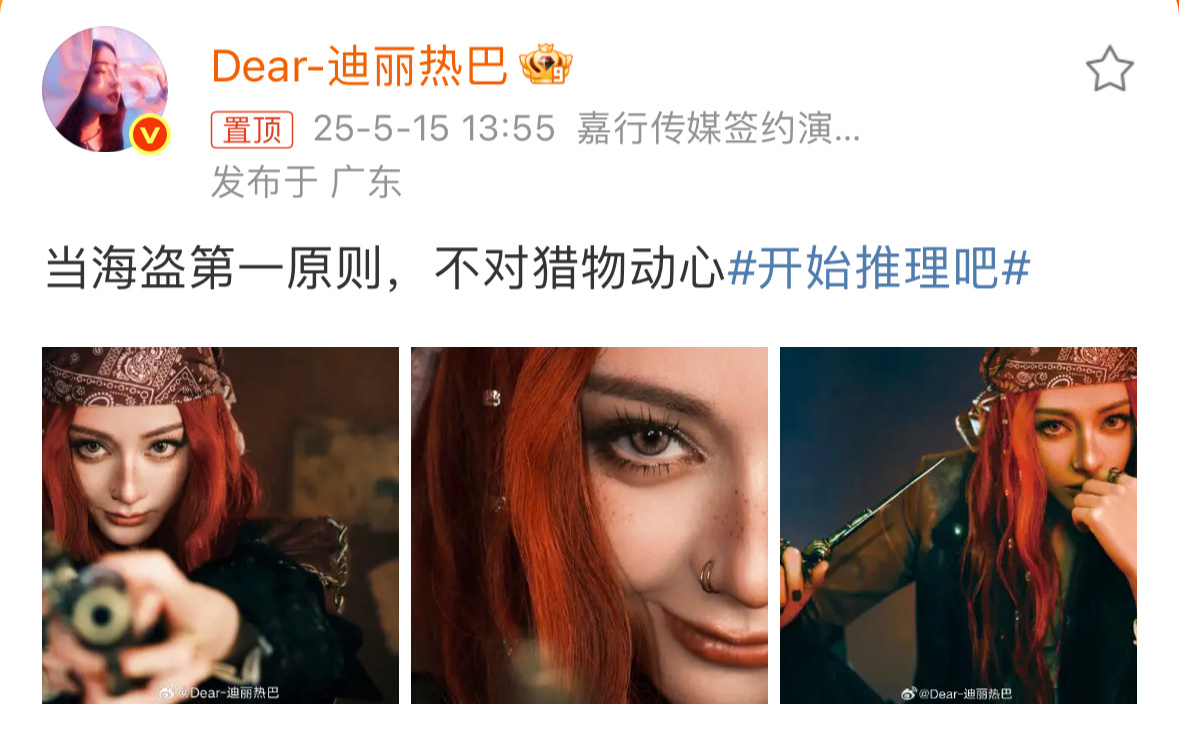 迪丽热巴当海盗原则不对猎物动心迪丽热巴当海盗原则迪丽热巴当海盗原则不对猎物动心，