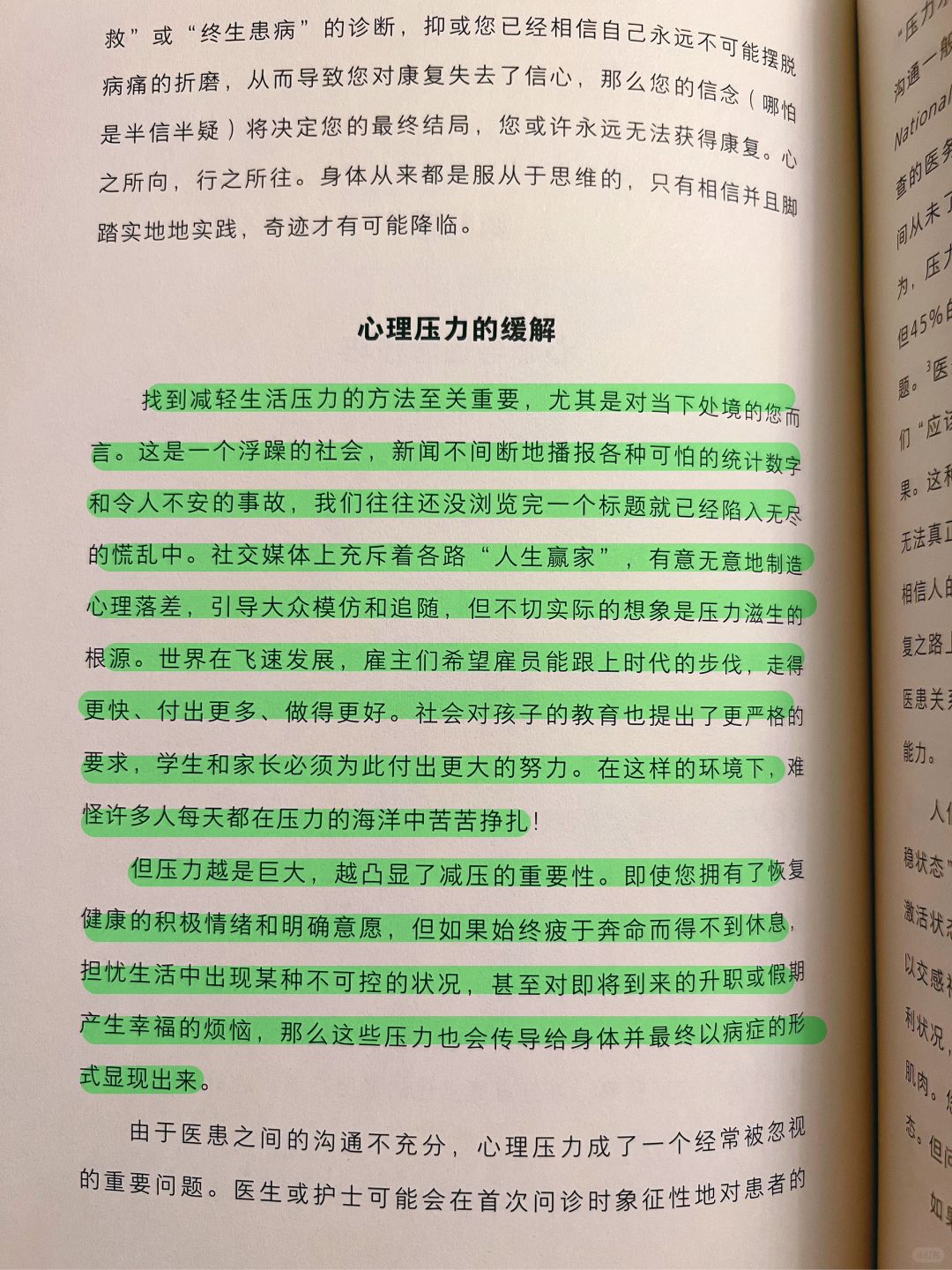 中医养生｜抗炎｜心理压力的缓解