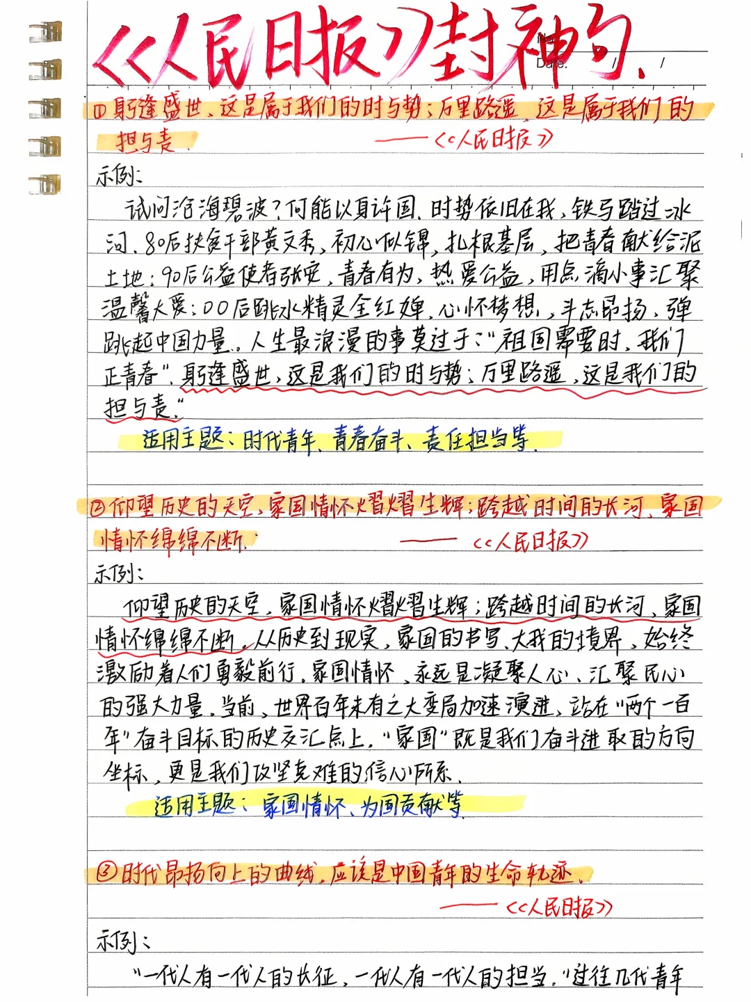 🔥人民日报封神神句🔥‼️