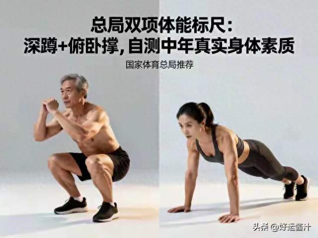 官方标准来了！深蹲+俯卧撑，35-59岁自测表，看看你在哪个段位