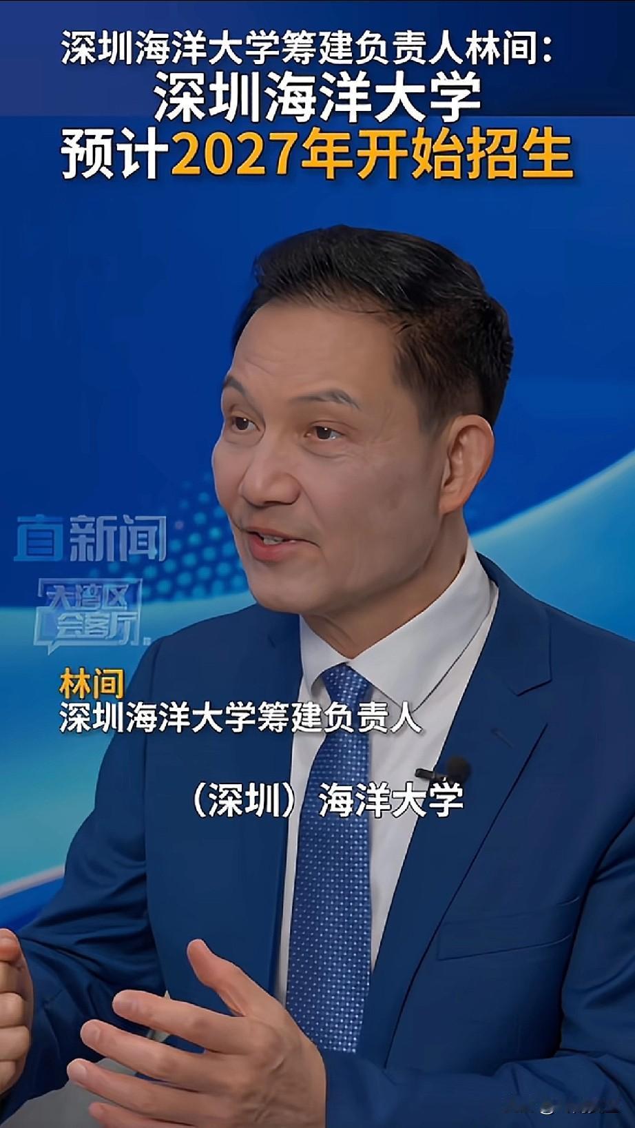 非常有意思，深圳筹建深圳海洋大学，意见最大的居然是广东湛江人。

深圳海洋大学正