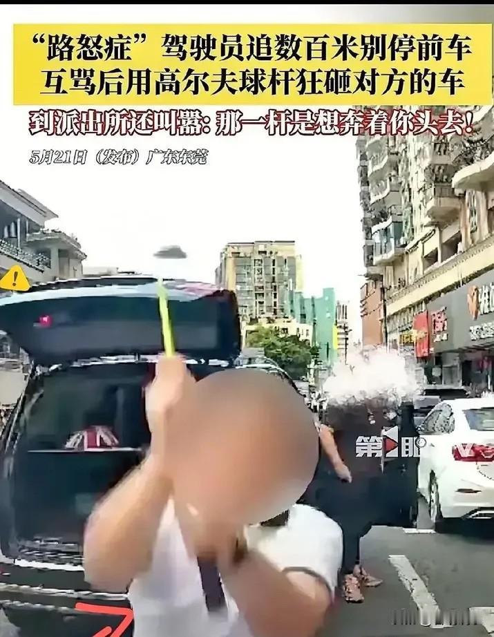 人狂必有祸！
东莞奔驰司机高尔夫球杆挑衅砸车的事件，奔驰司机被人肉搜索，是一家餐