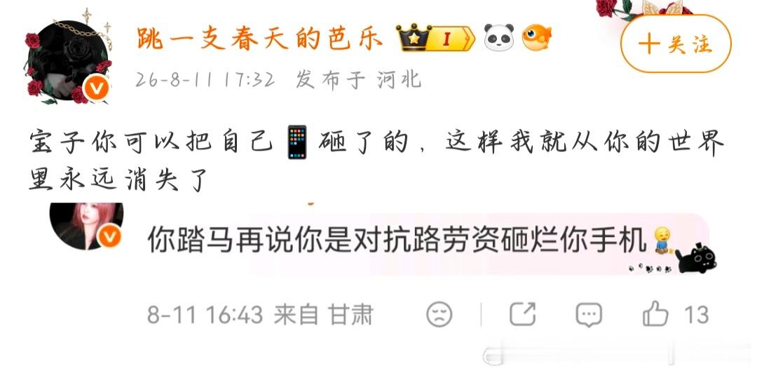 宝子现在玩威逼我都要小心翼翼的啥都不能说了么？我惹你没？和你说的么？ 