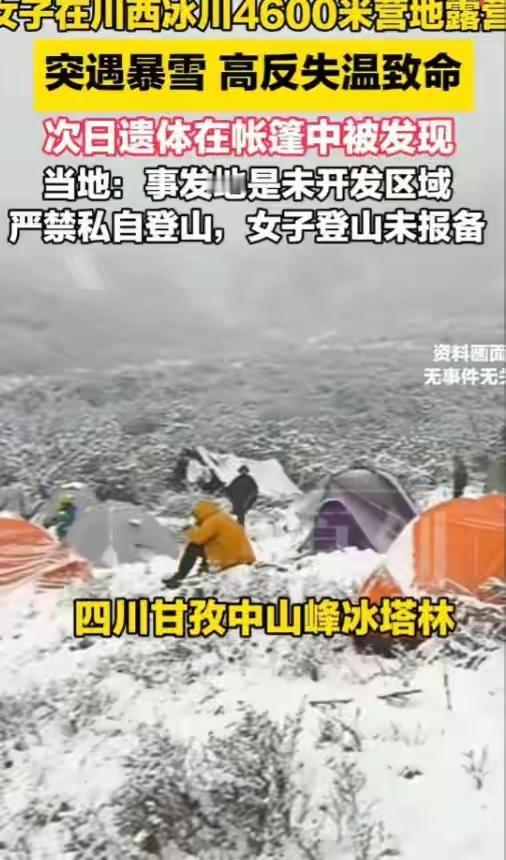 32岁的重庆女子小琳，永远留在了她向往的贡嘎雪山。当队友在5月3日清晨掀开帐篷时