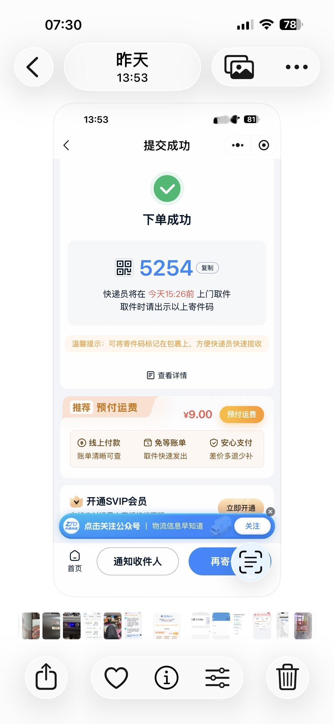 嘉兴中通快递制造假取件单、假派件，我在微信上下了一个寄件，取件单号是5254 ，