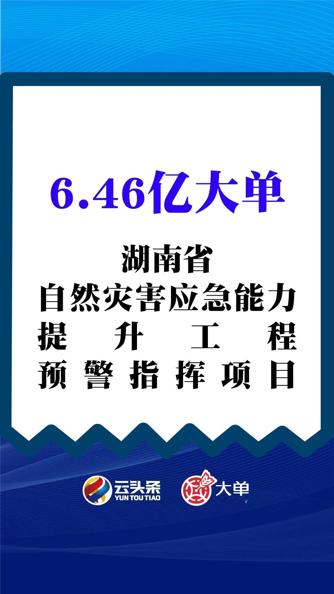 6.46亿大单