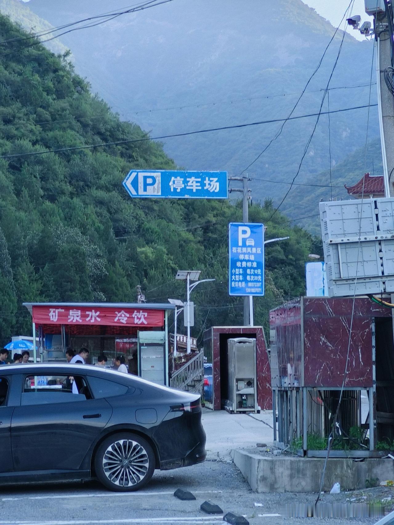 房山石花洞景区、月亮山景区停车场按次收费，每次10元，景区漂流防护用的雨衣10元
